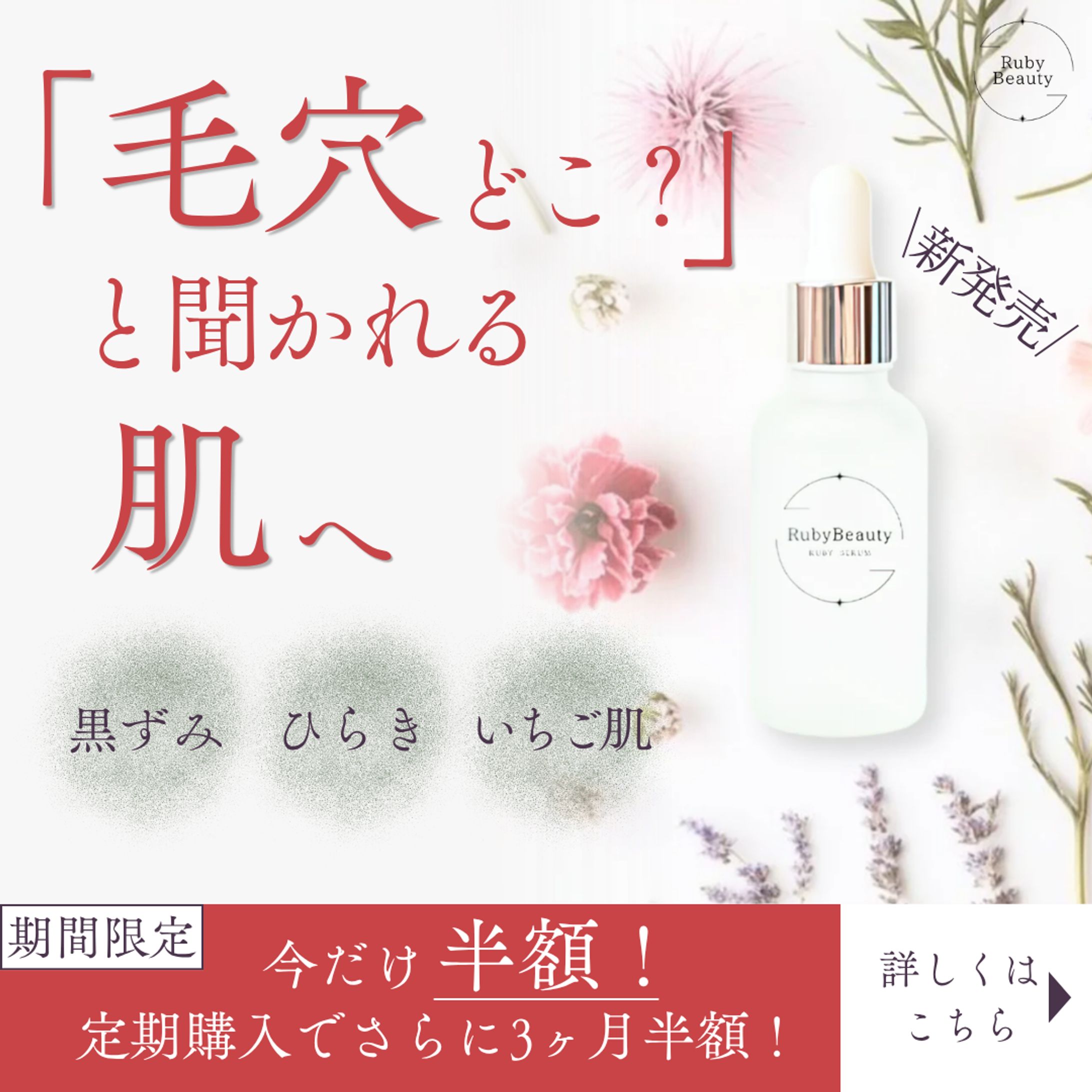 【HerTech架空案件】化粧品バナー②-1
