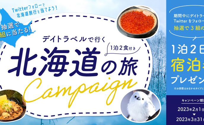 バナー - 旅行会社のキャンペーン - (自主制作)