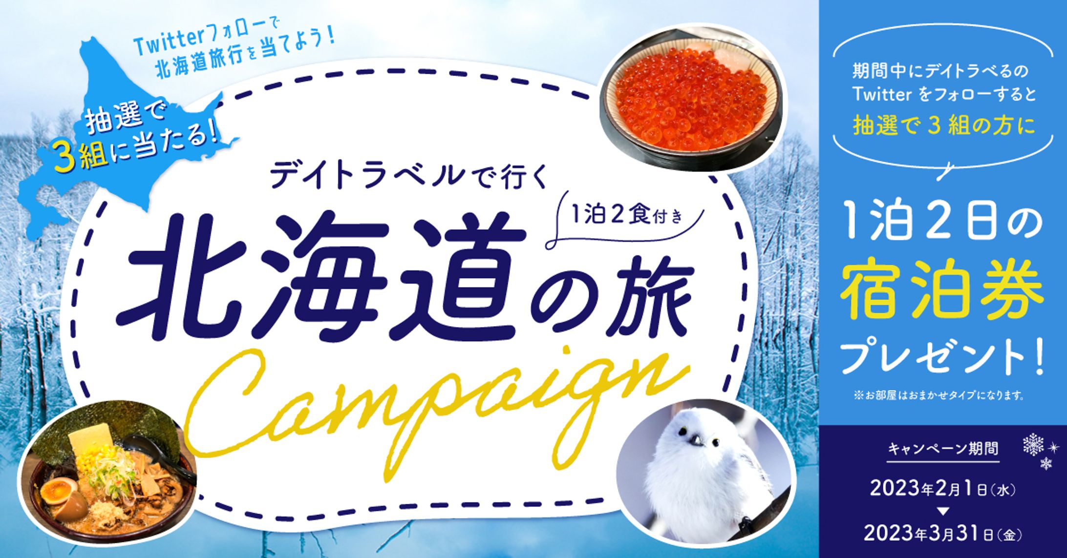 バナー - 旅行会社のキャンペーン - (自主制作)-1