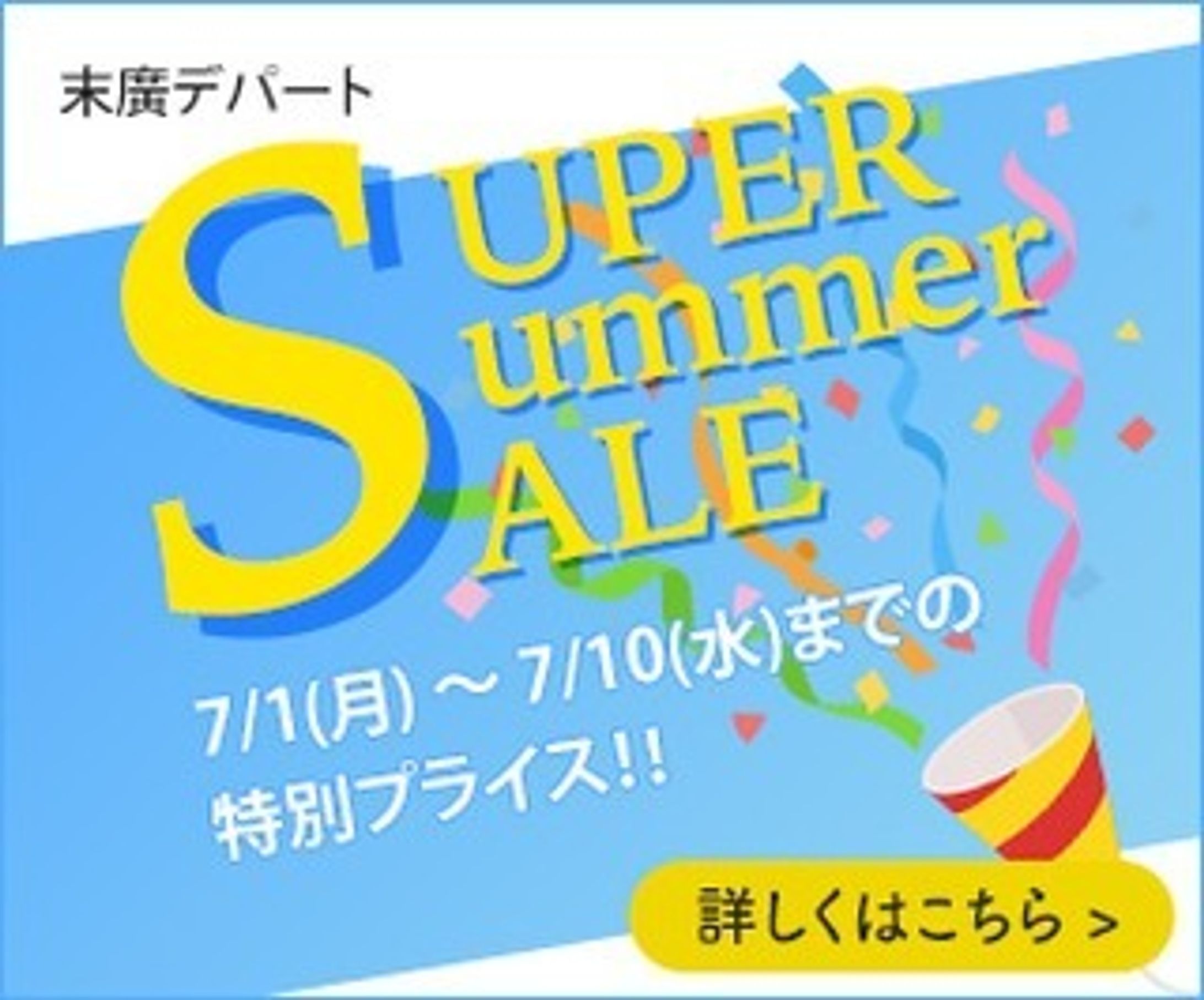 一日1バナー投稿、四日目。
4枚目（300×250）
※内容は架空のものです。
続きは、また明日…。

#バナーデザイン-1