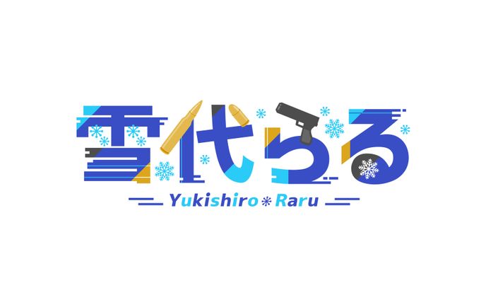 雪代らる様 ロゴ