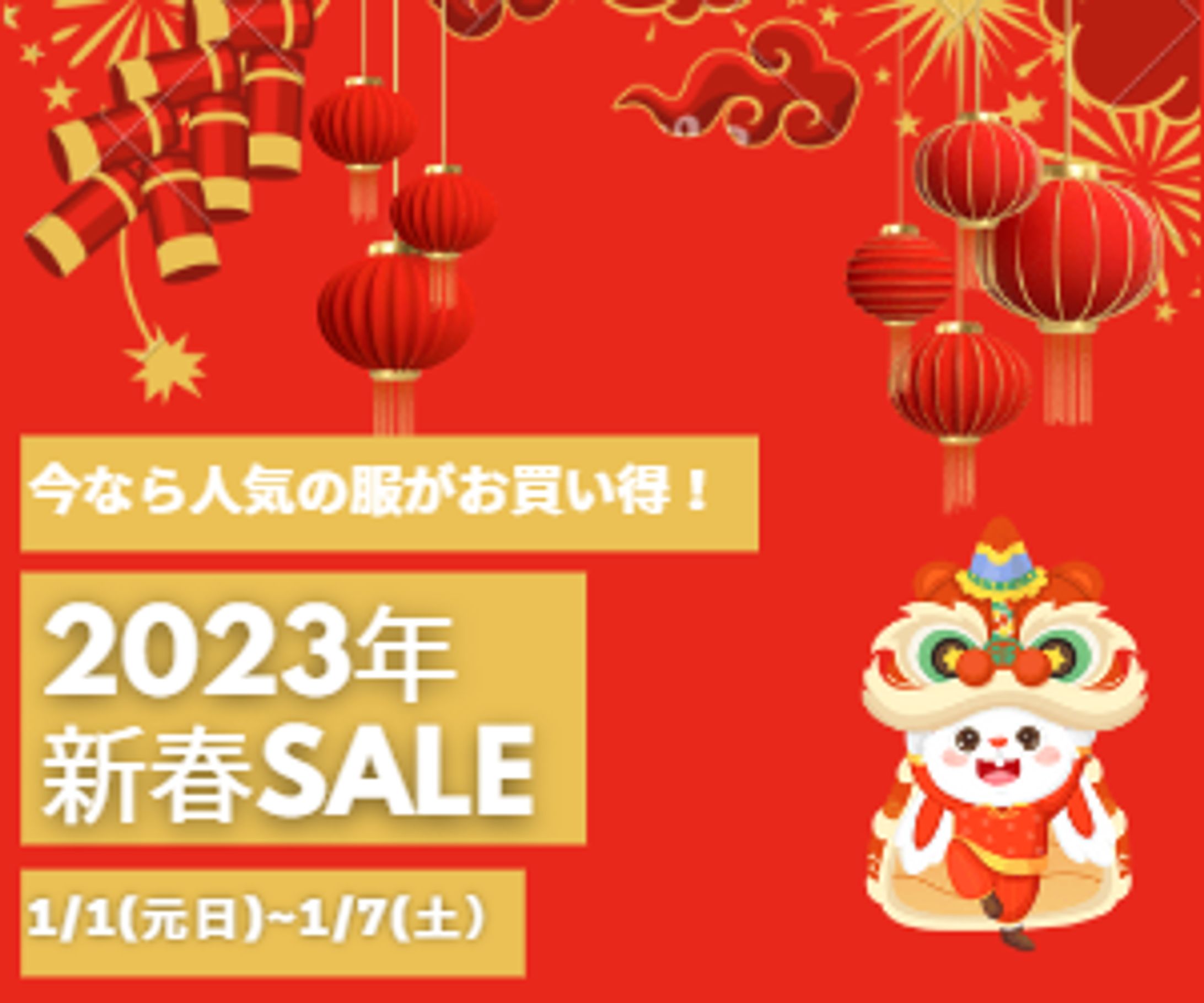 新年バナー広告例-1