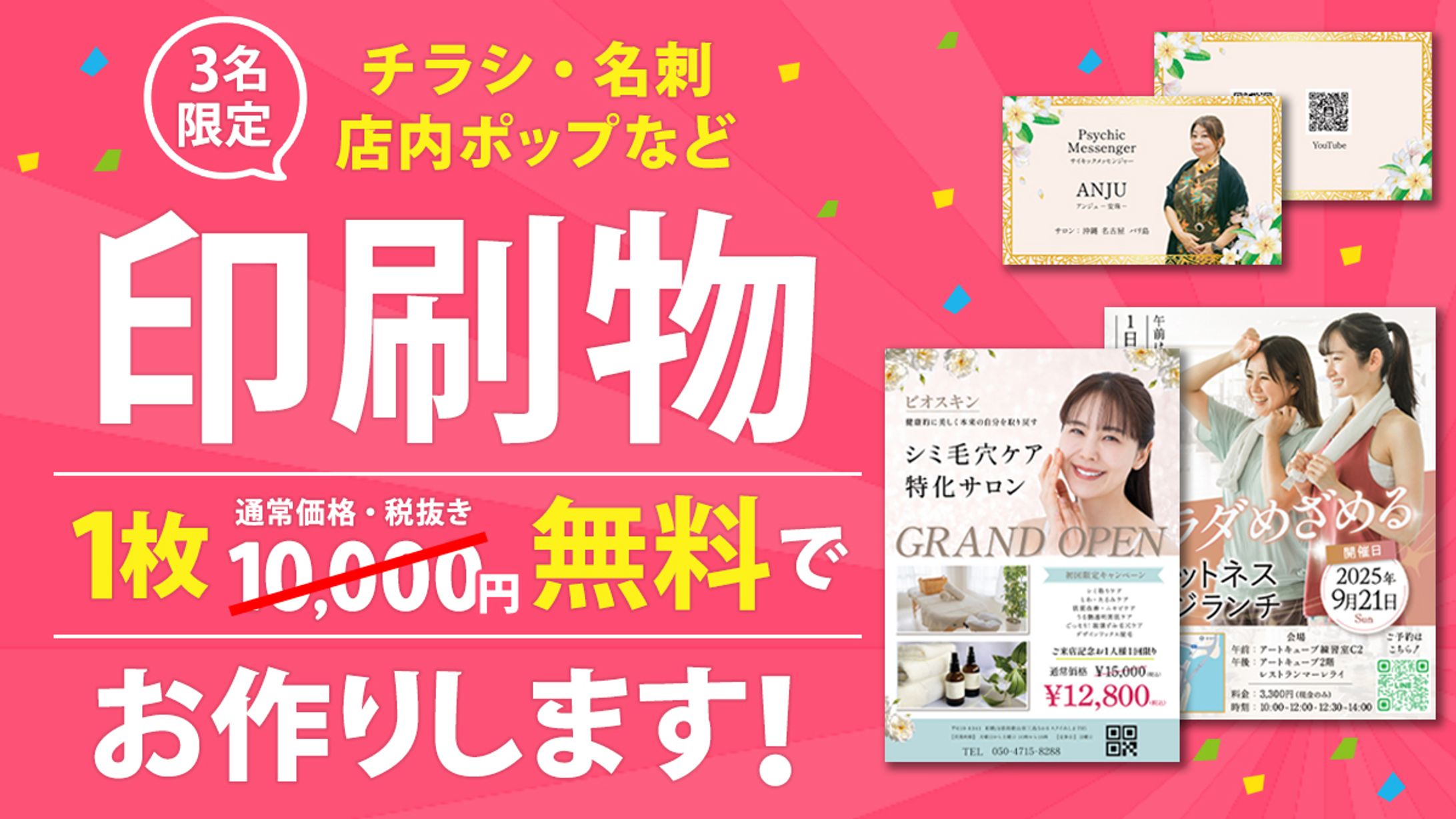 バナー：無料キャンペーン-1