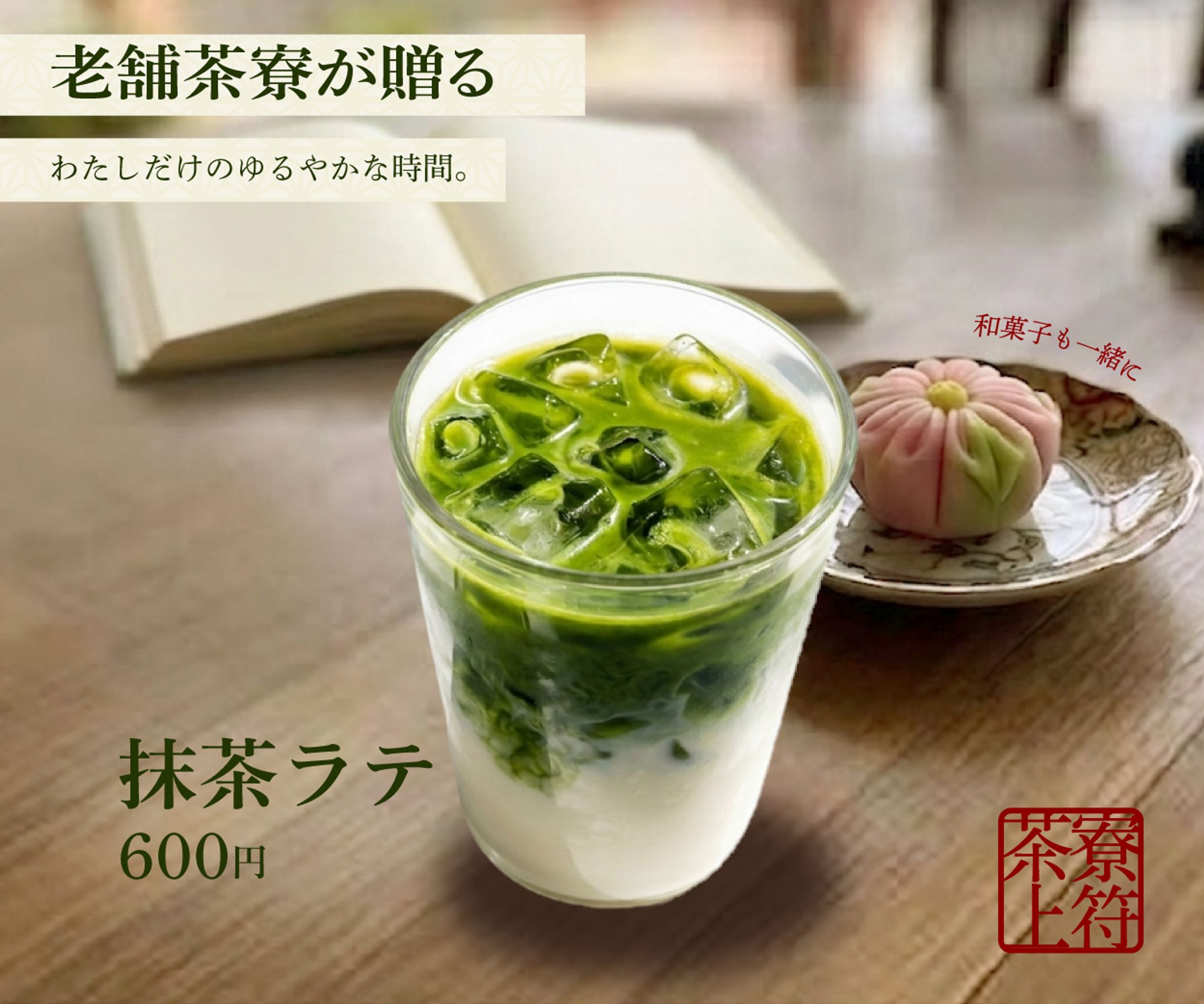 10本ノック「抹茶バナー」-1
