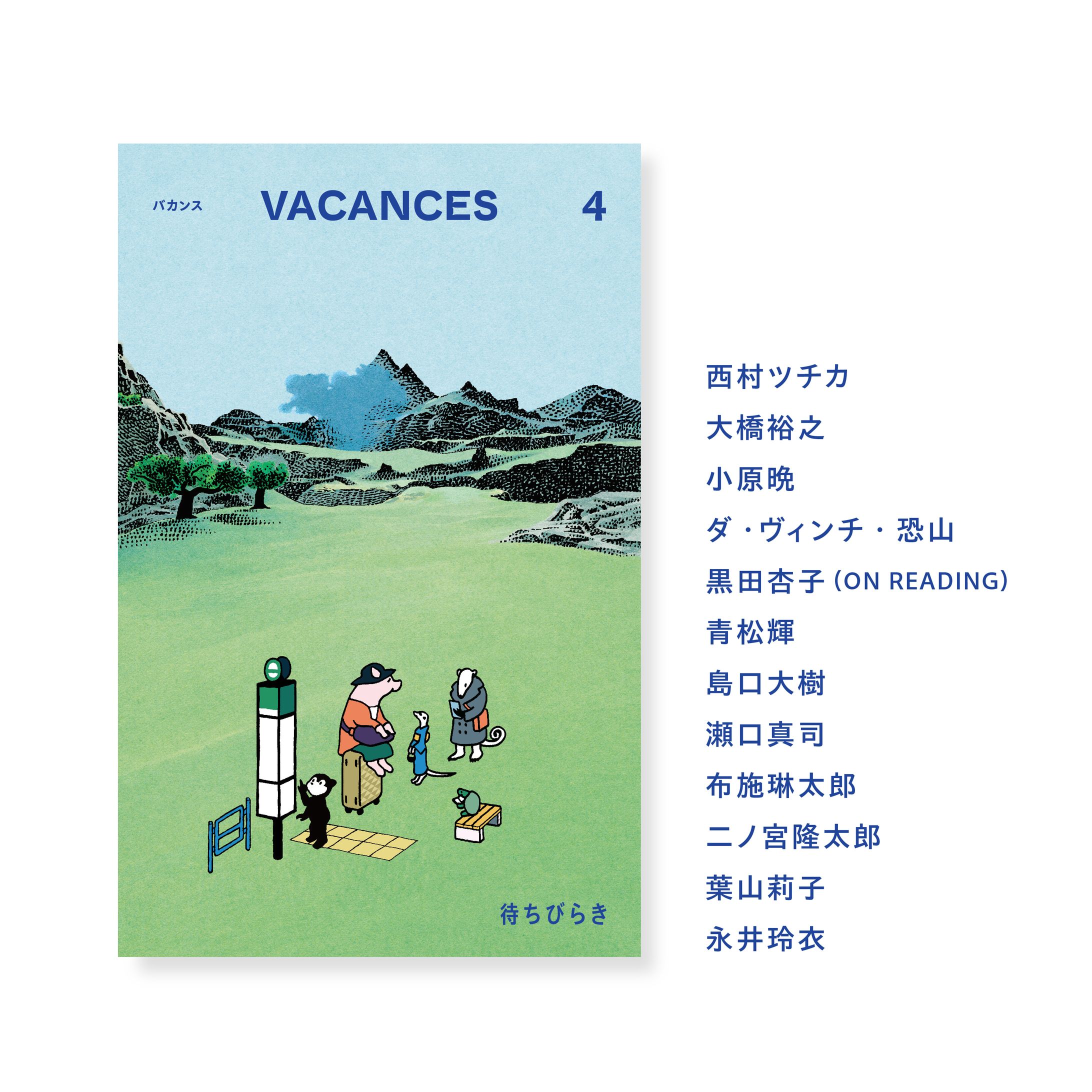 インディーカルチャーマガジン『VACANCES』vol.4-1