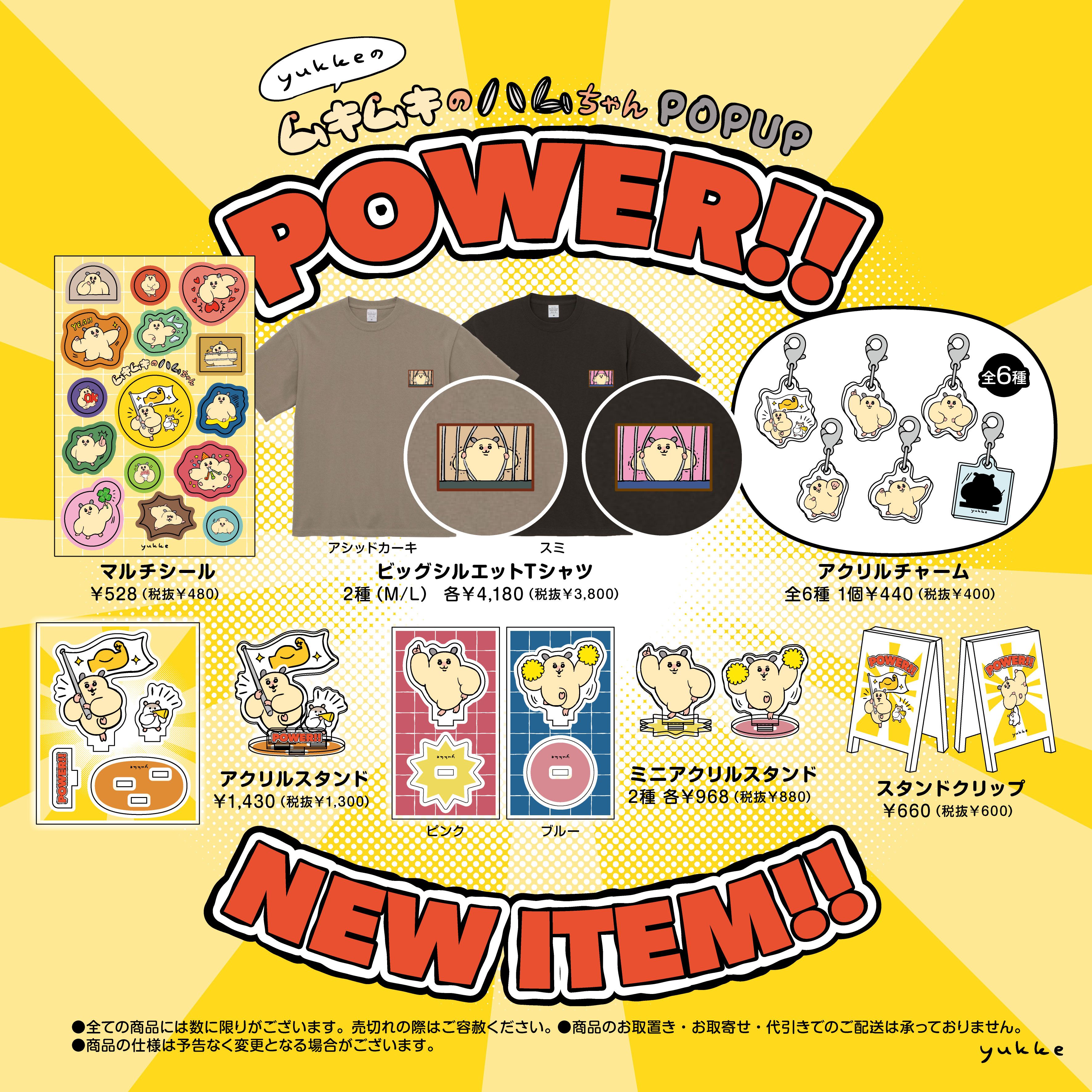 ムキムキのハムちゃん POPUP POWER!!