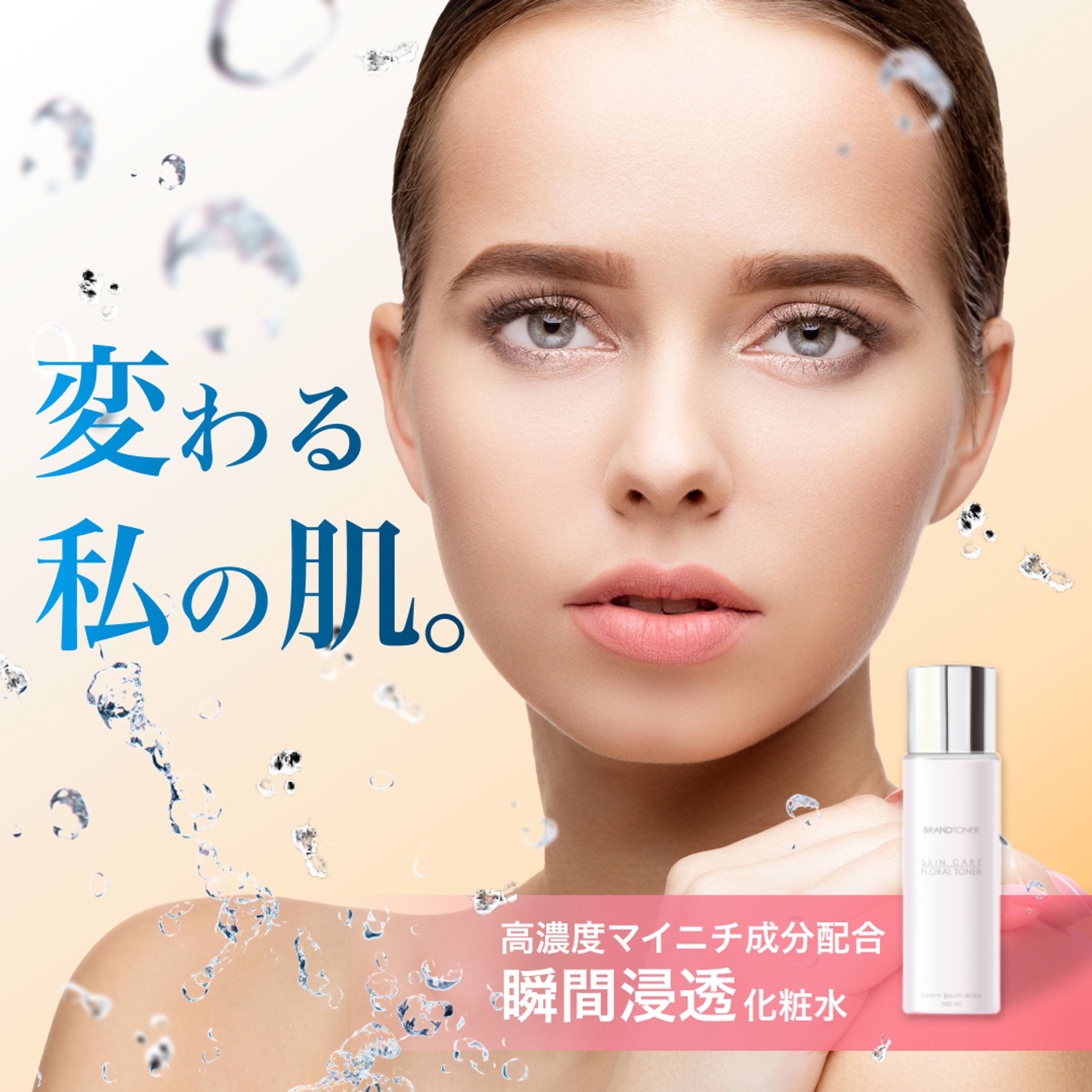 【バナー】化粧水-1