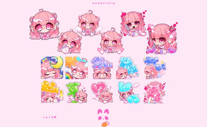 しゅくる様メンバーシップ