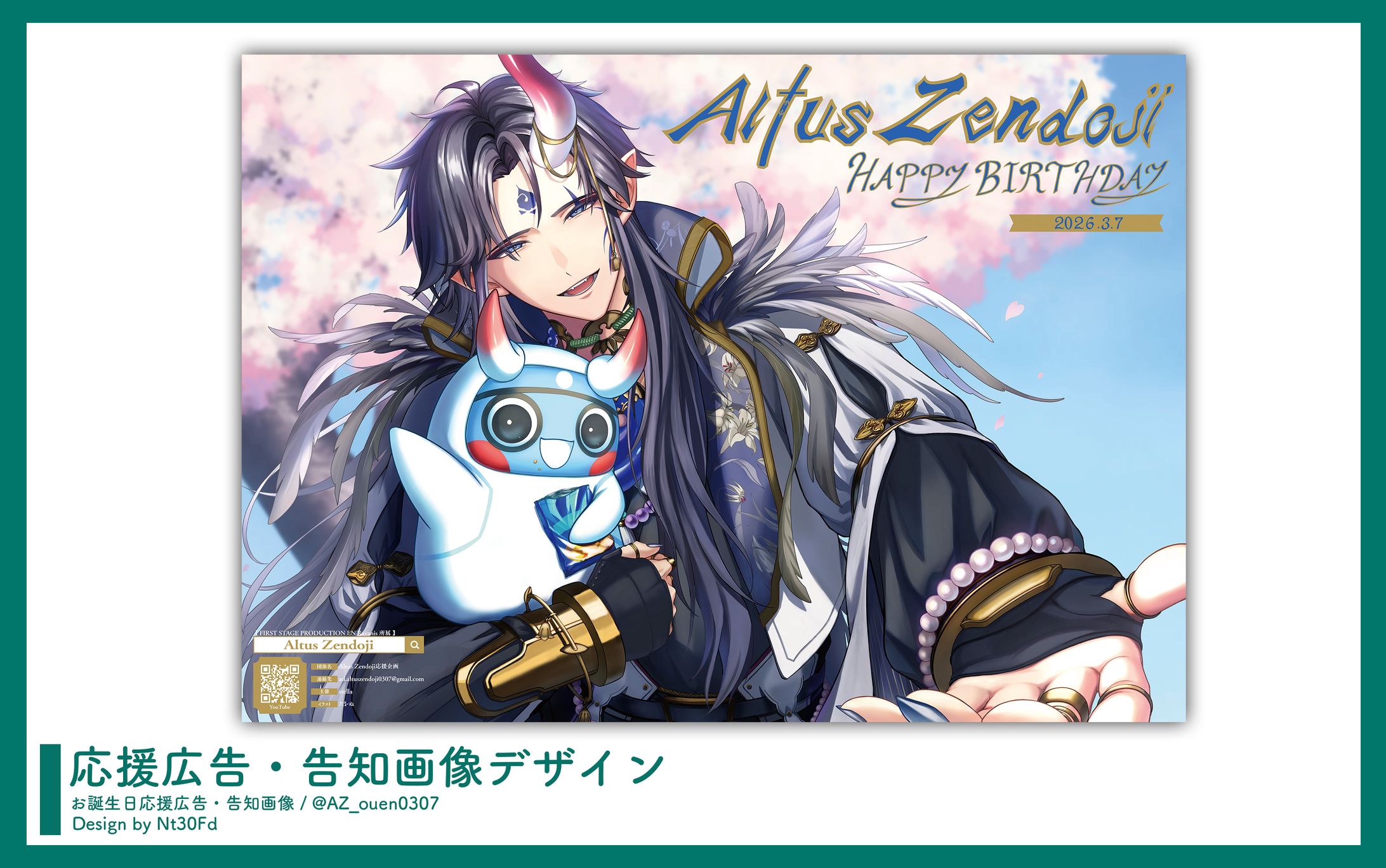 応援広告デザイン￤Altus Zendoji（FSP EN）-1