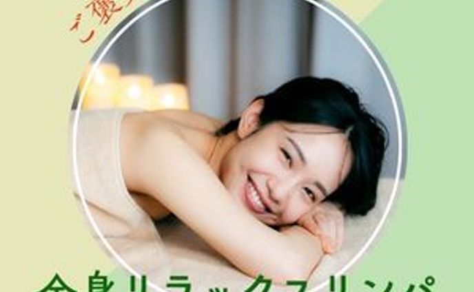 エステ　初回限定価格