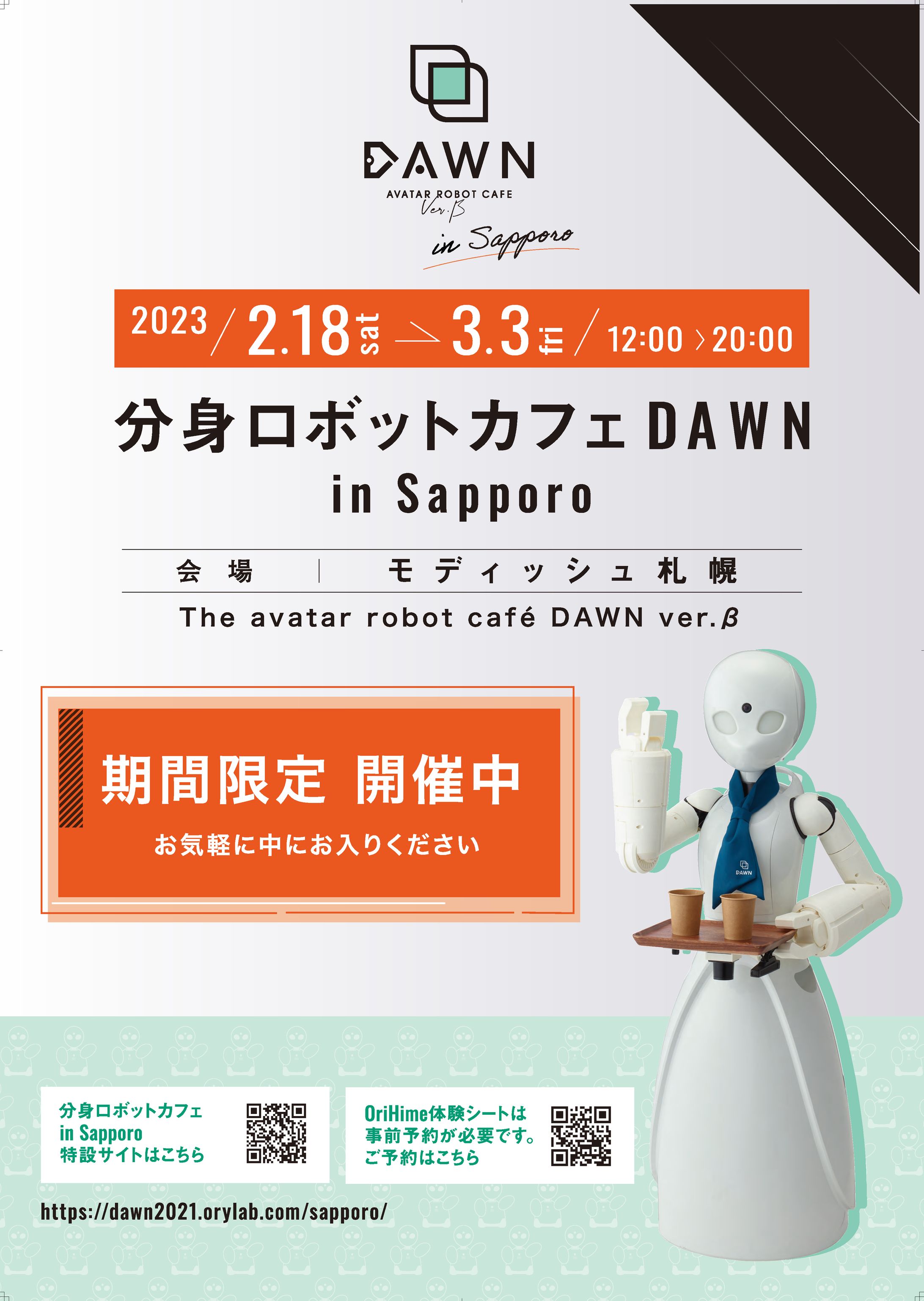 オリィ研究所_札幌キャラバンカフェ_各種パネル制作-1