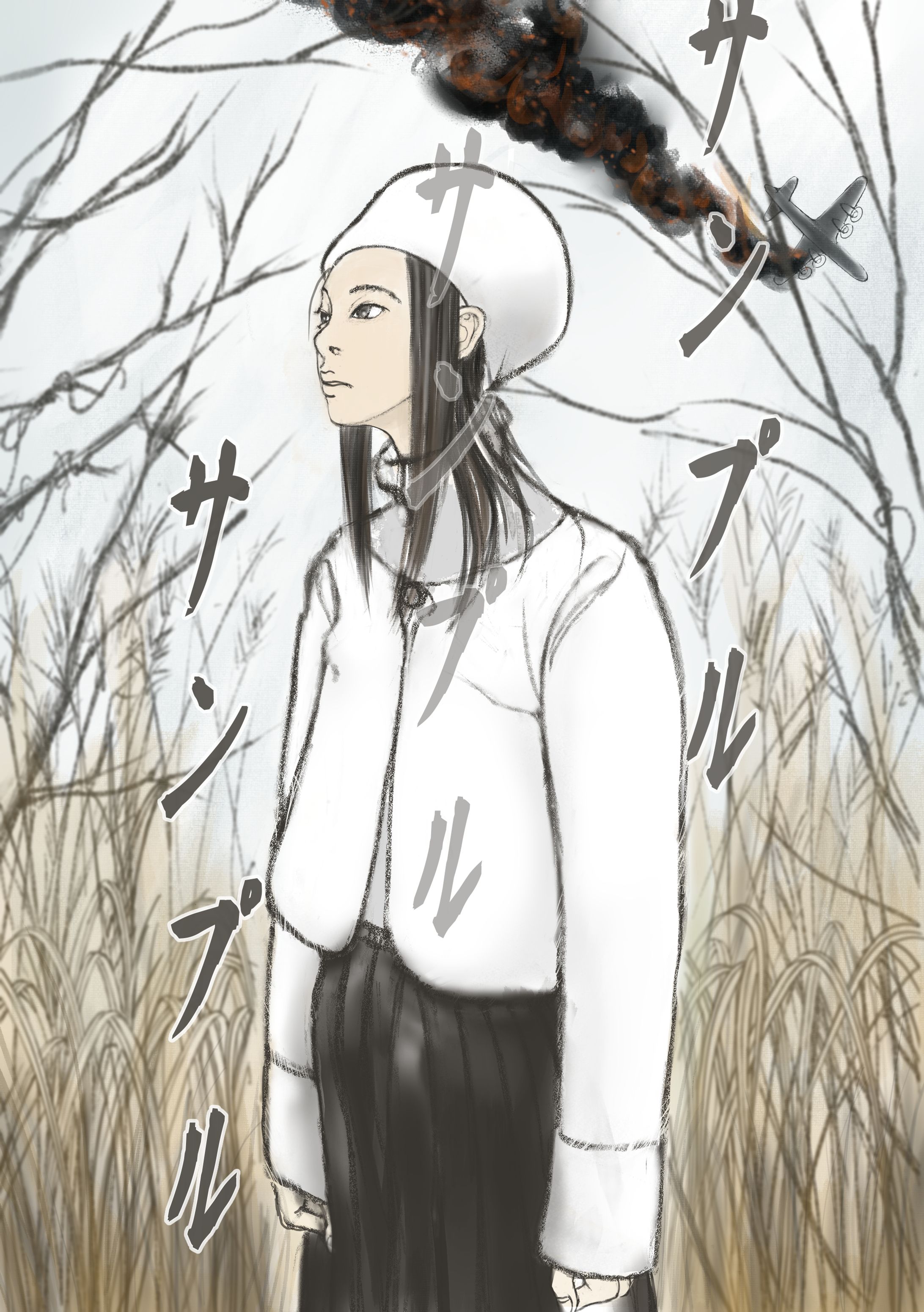 イラスト『立ち枯れ』 制作途中-1