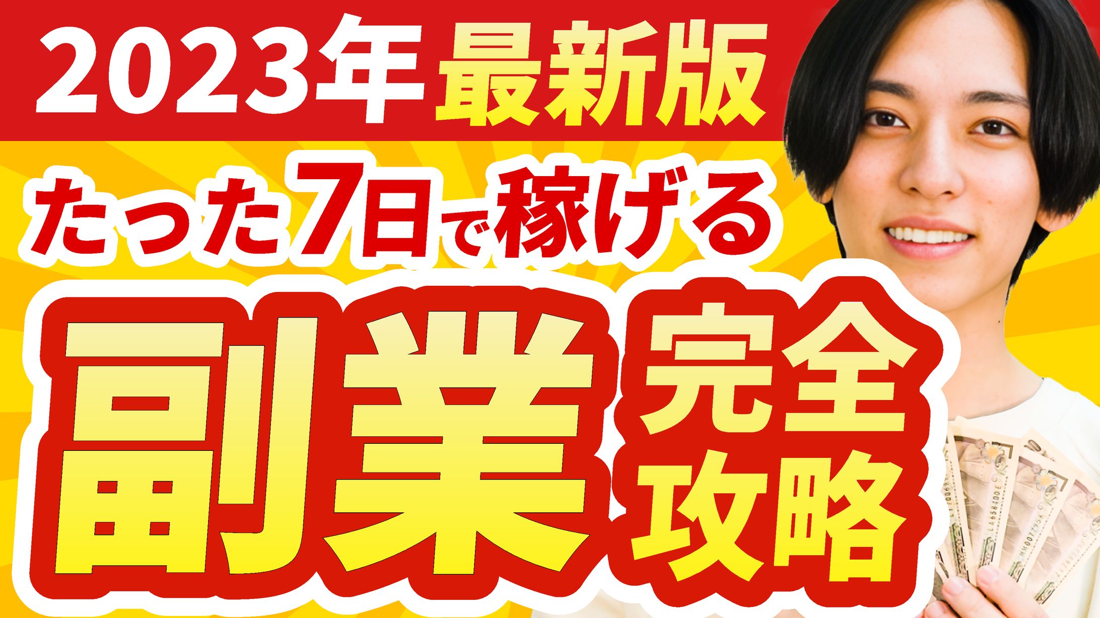 サムネイル　副業-1