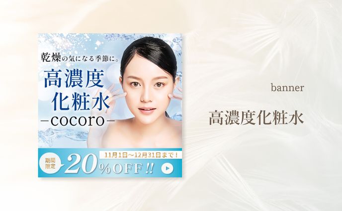 バナーデザイン