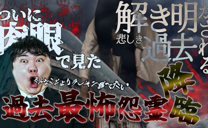 【サムネ】ホラー系イメージ