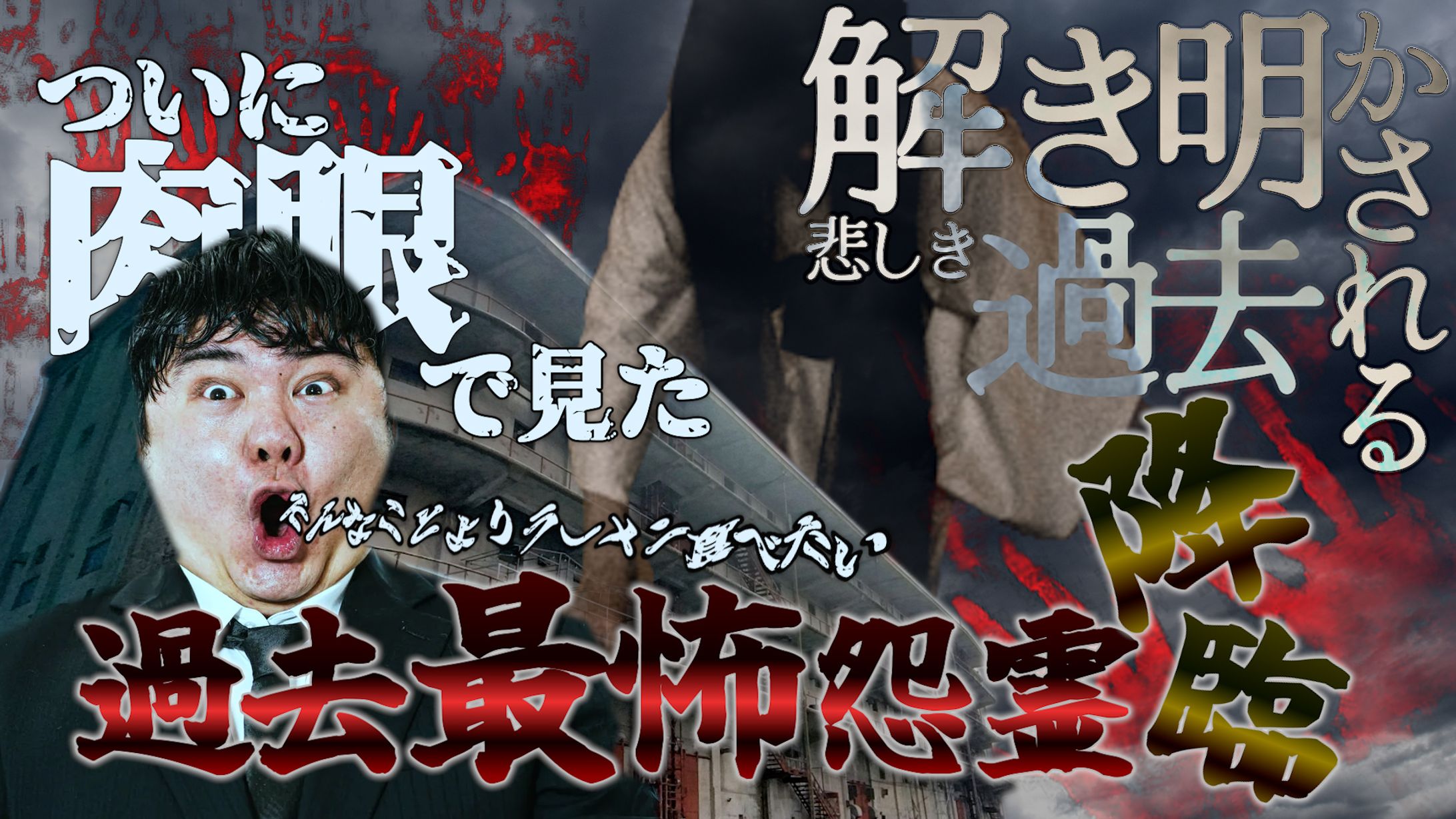 【サムネ】ホラー系イメージ-1