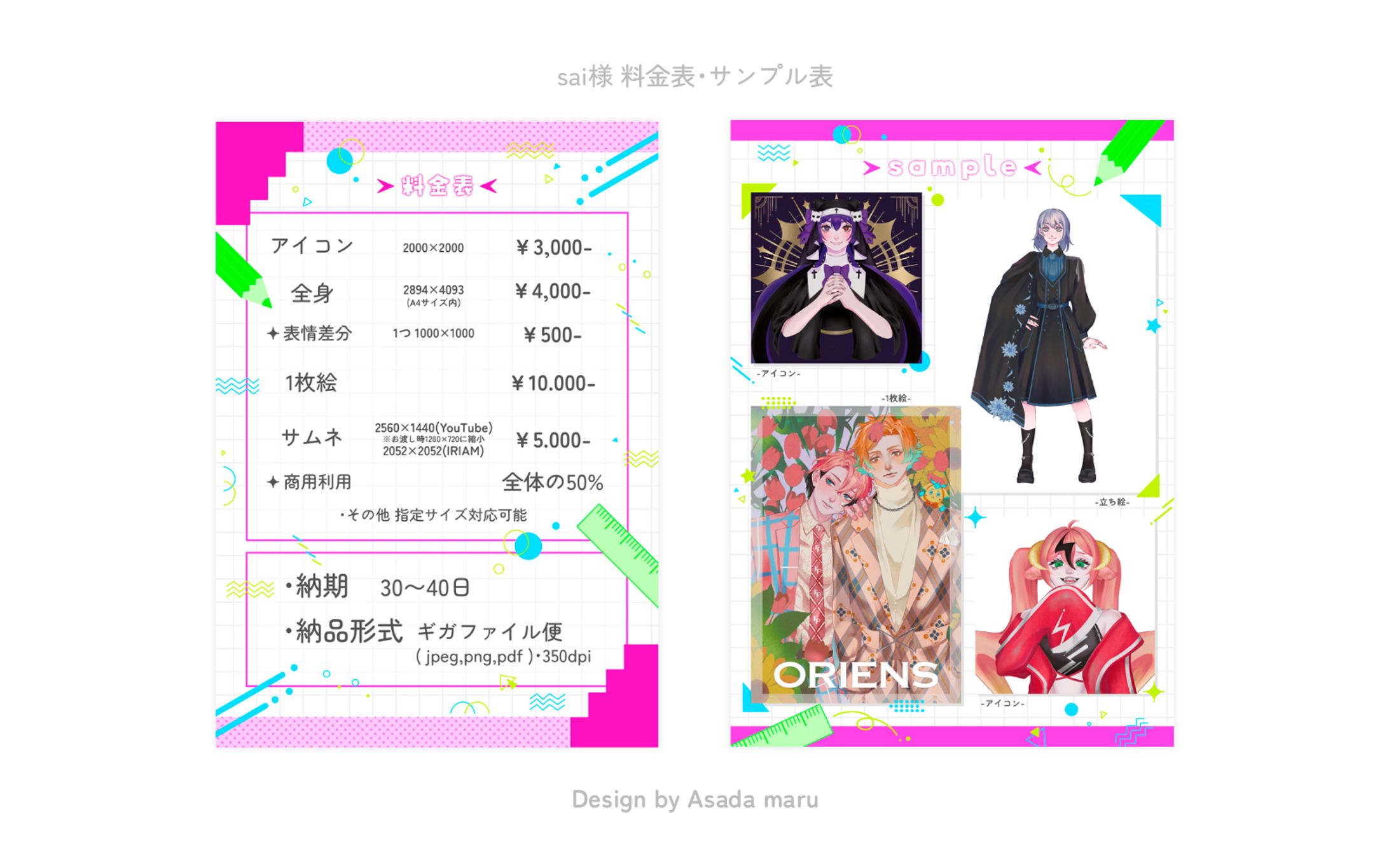 sai様 料金表･サンプル表-1