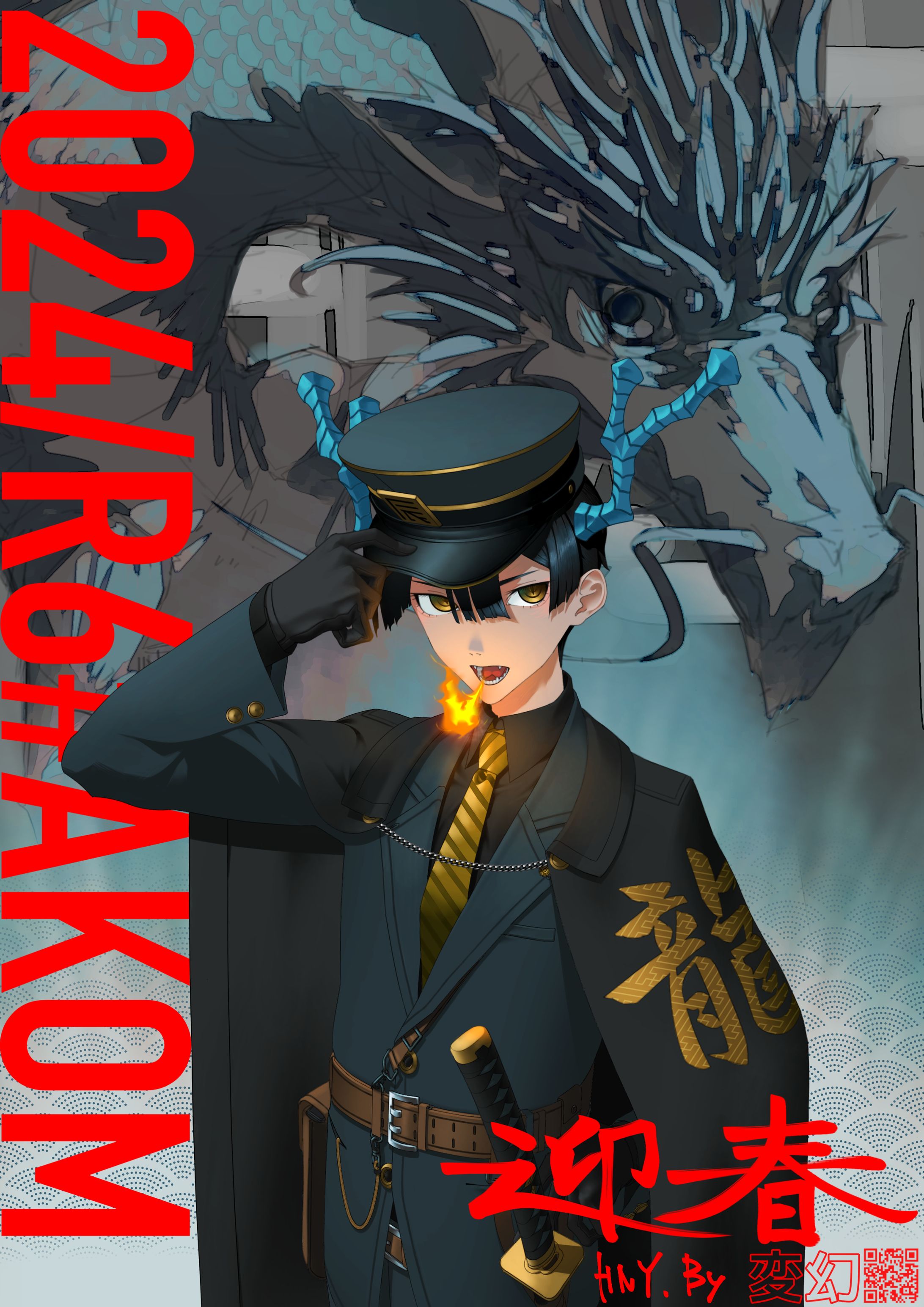 辰年-1
