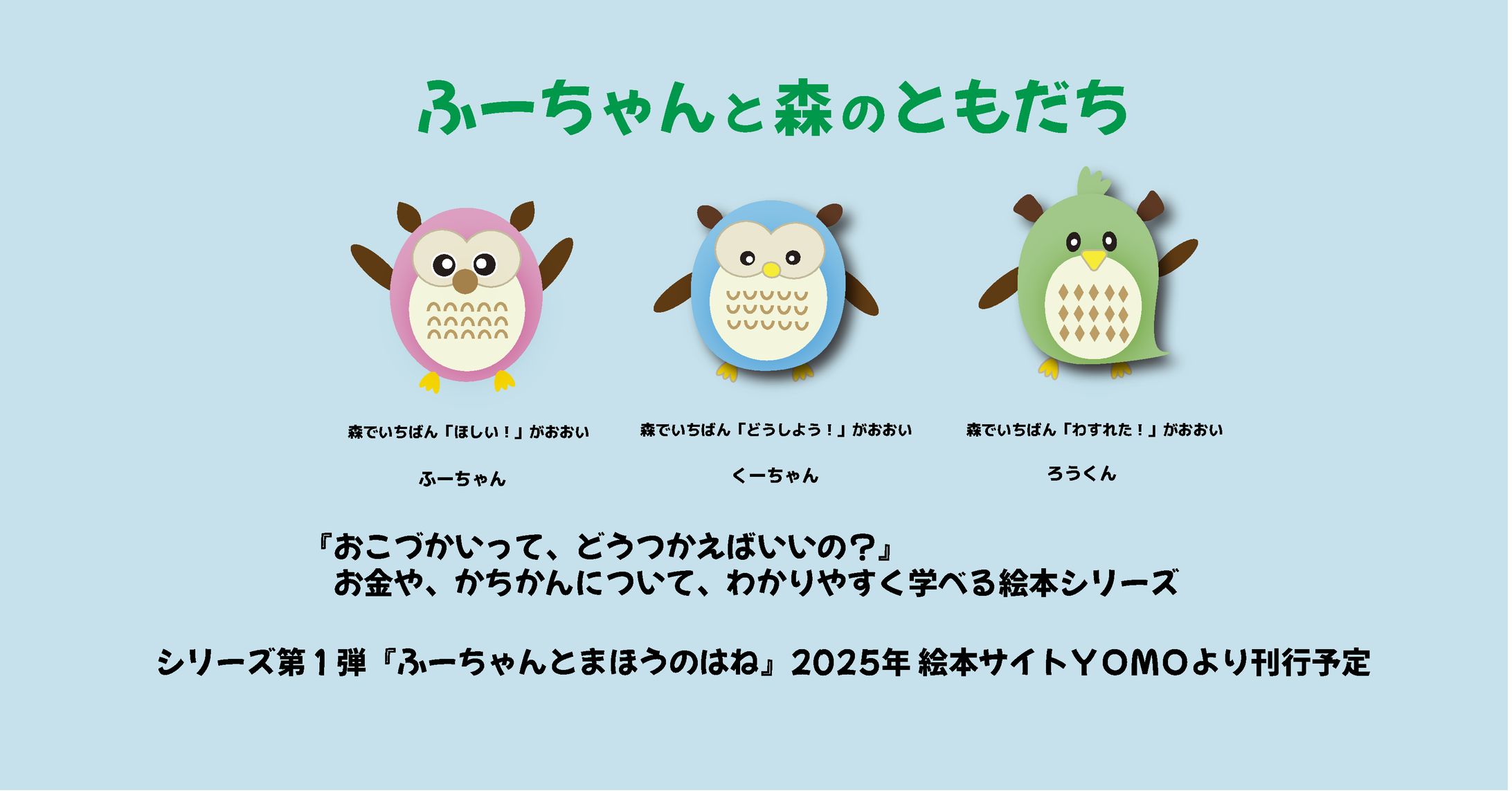 ふーちゃんバナー-1