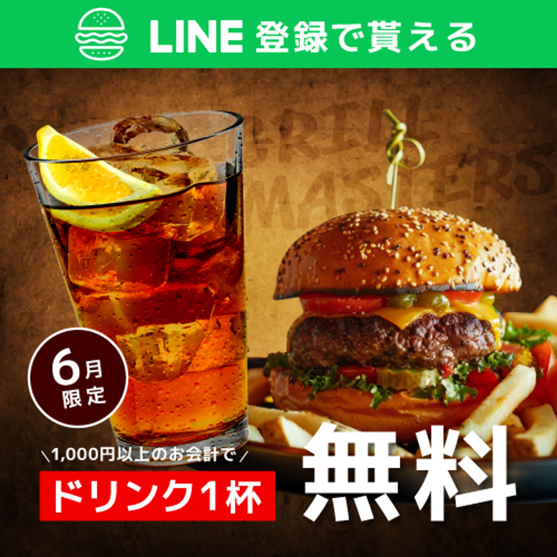 ハンバーガーショップバナー-1