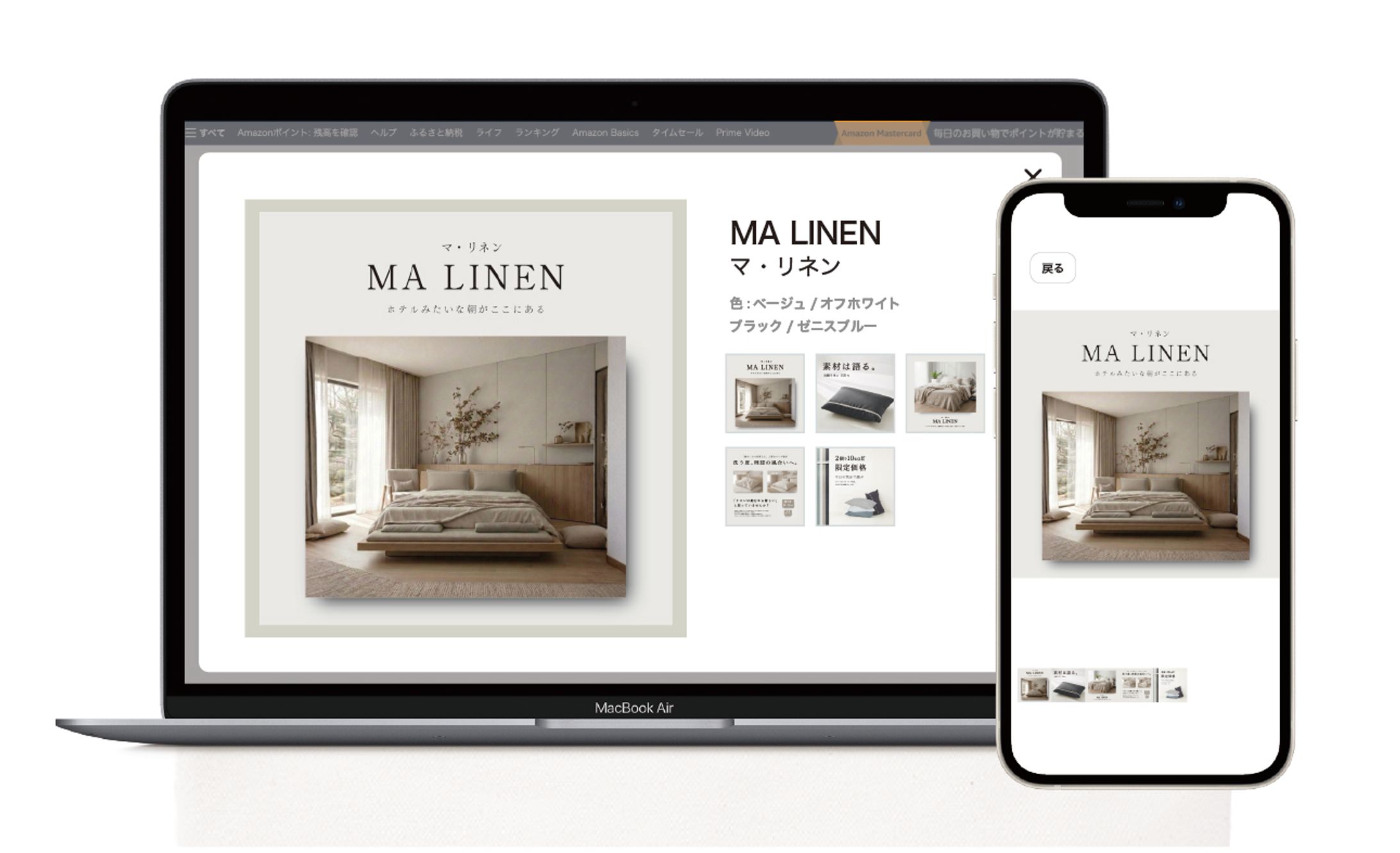  マ・リネン様 商品画像制作-1