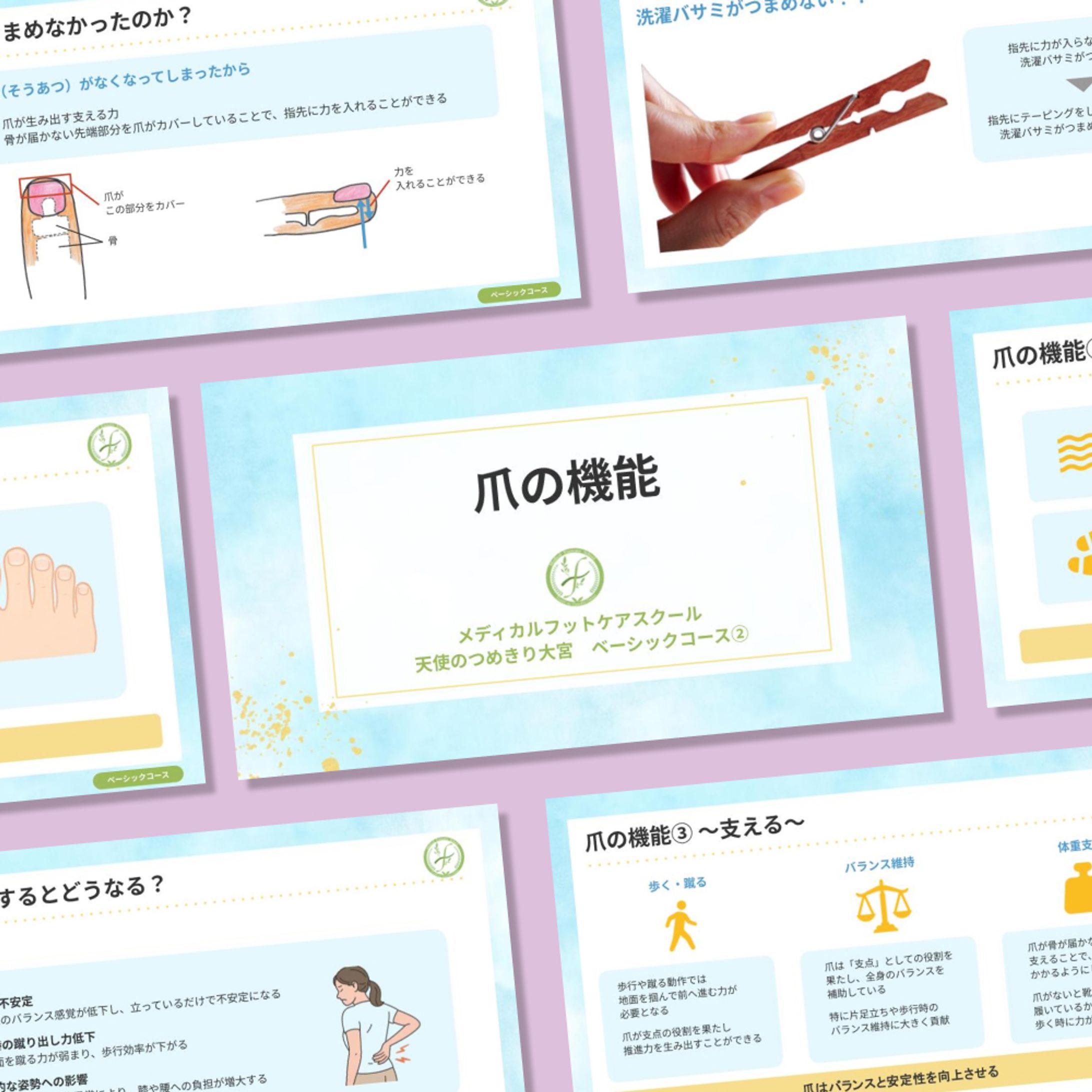 爪ケア 講義資料 〜爪の機能〜-1