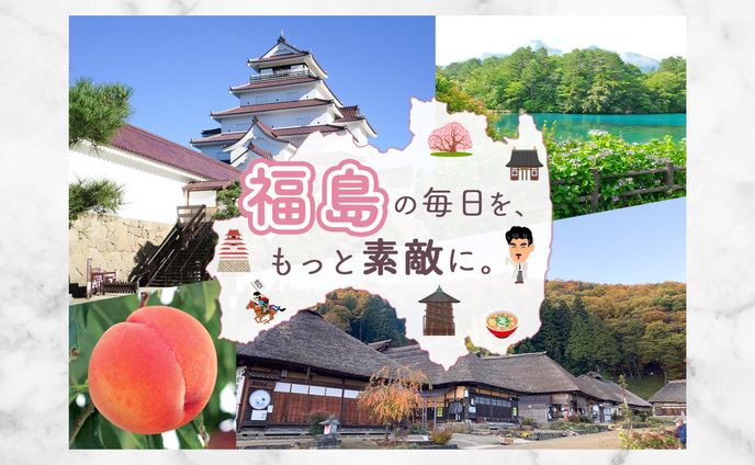 「ふくしま街散歩」TOPページ メインビジュアル