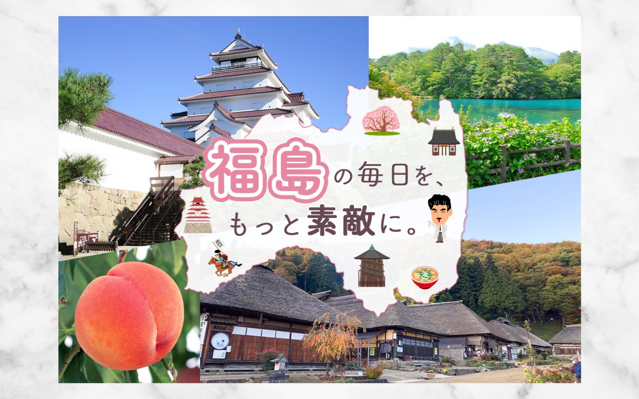 「ふくしま街散歩」TOPページ メインビジュアル-1
