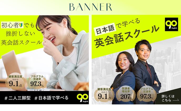 広告バナー、english