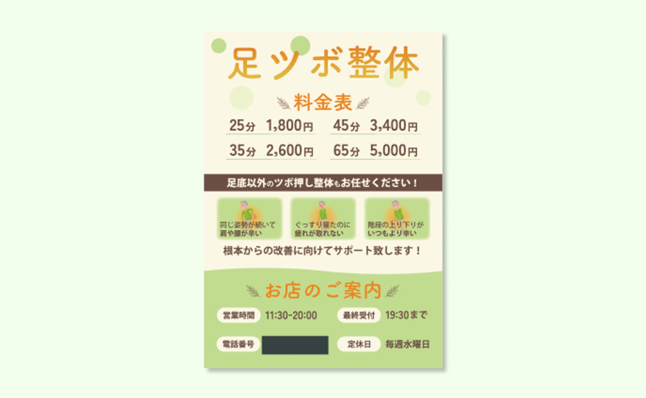 【実案件】整体師さんの看板デザイン-1