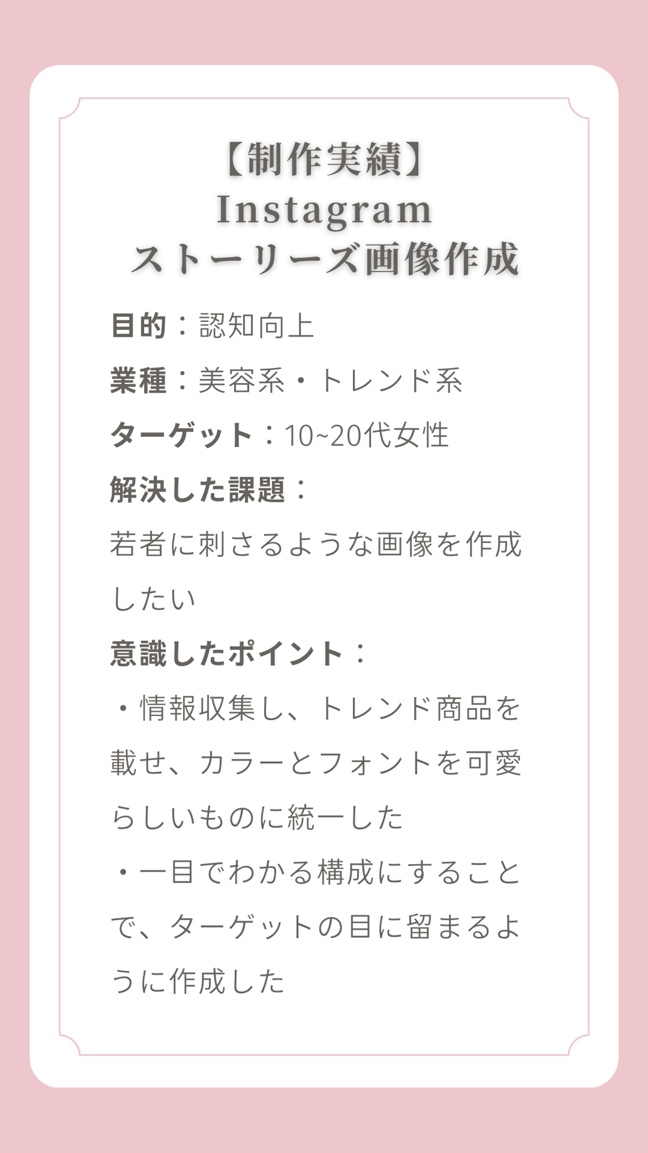 【美容系・トレンド系】Instagram 新商品紹介ストーリーズ画像作成-1