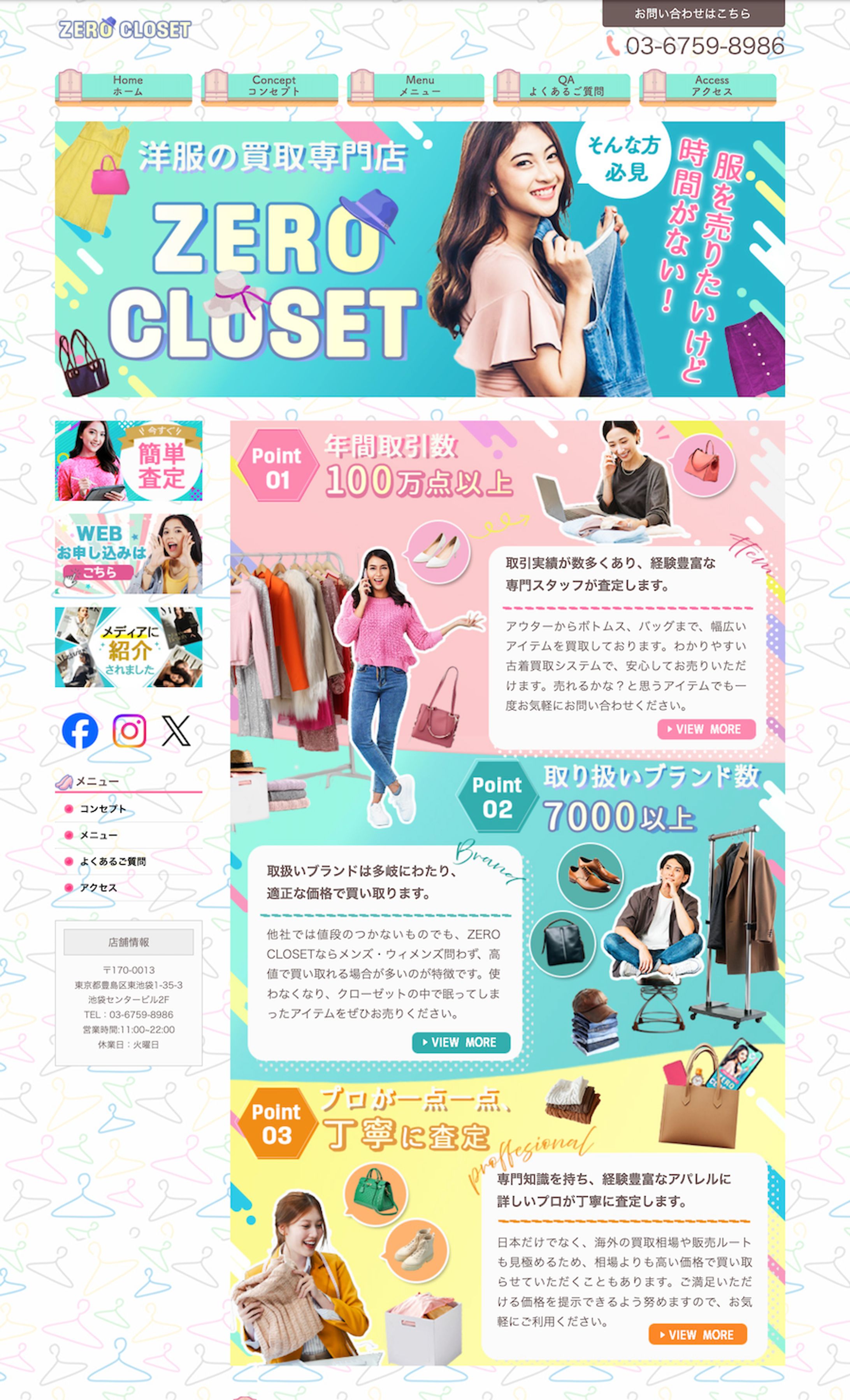 HP 洋服買取専門店-1
