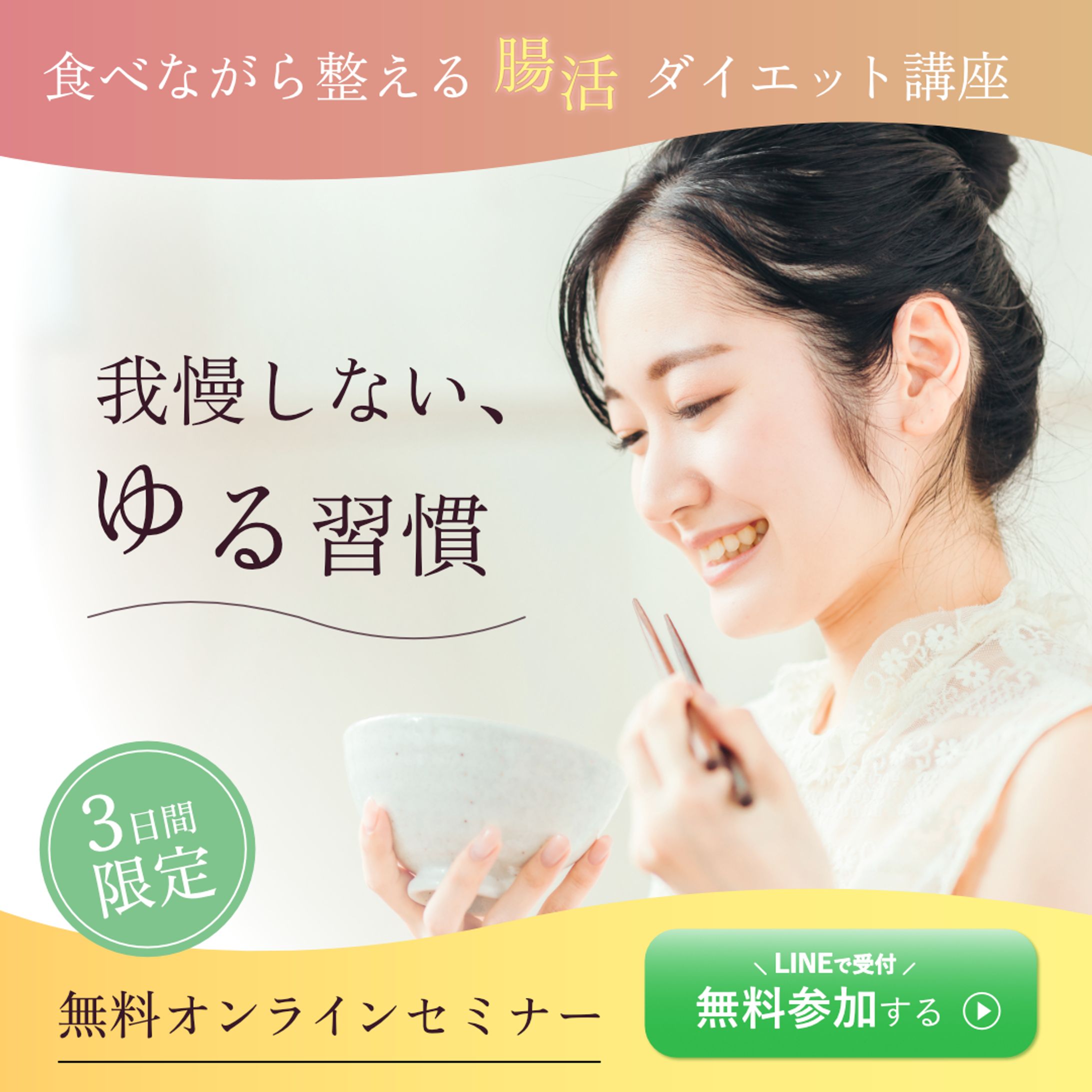 講座バナー/ダイエット講座-1