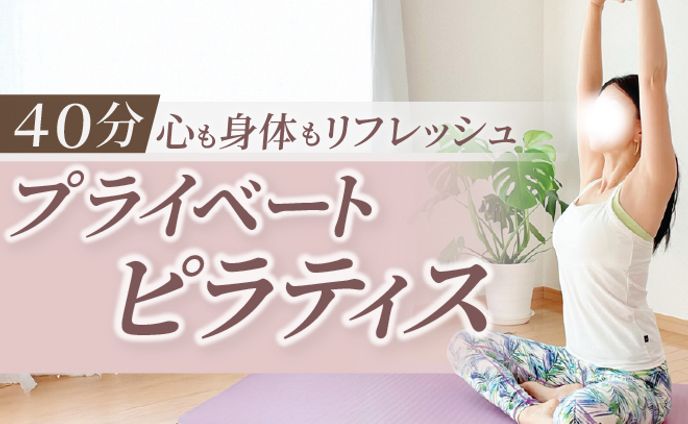 （実案件）オンラインピラティス バナー