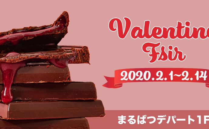 バレンタインバナー