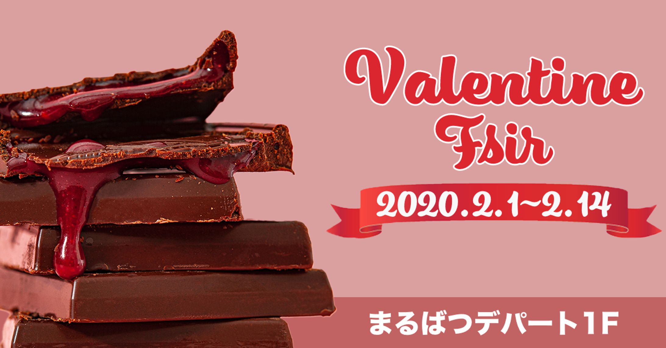 バレンタインバナー-1