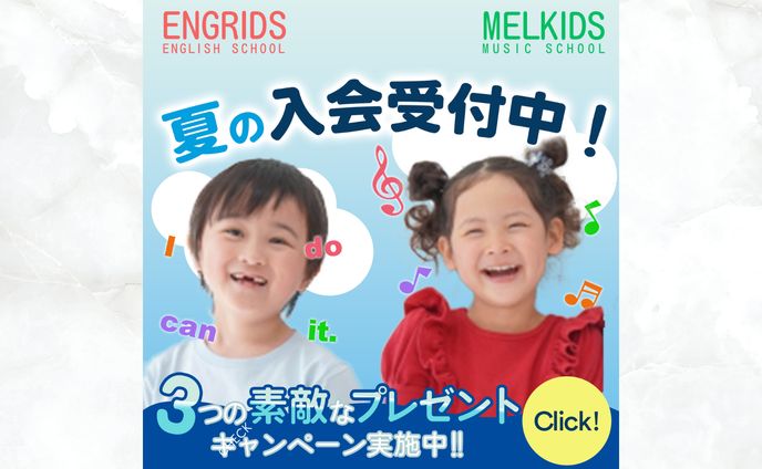 子供向け習い事宣伝バナー