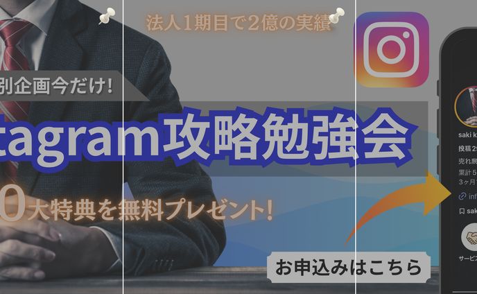 インスタ集客投稿