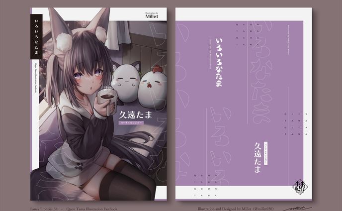 同人誌表紙・本文｜Millet「いろいろなたま１」