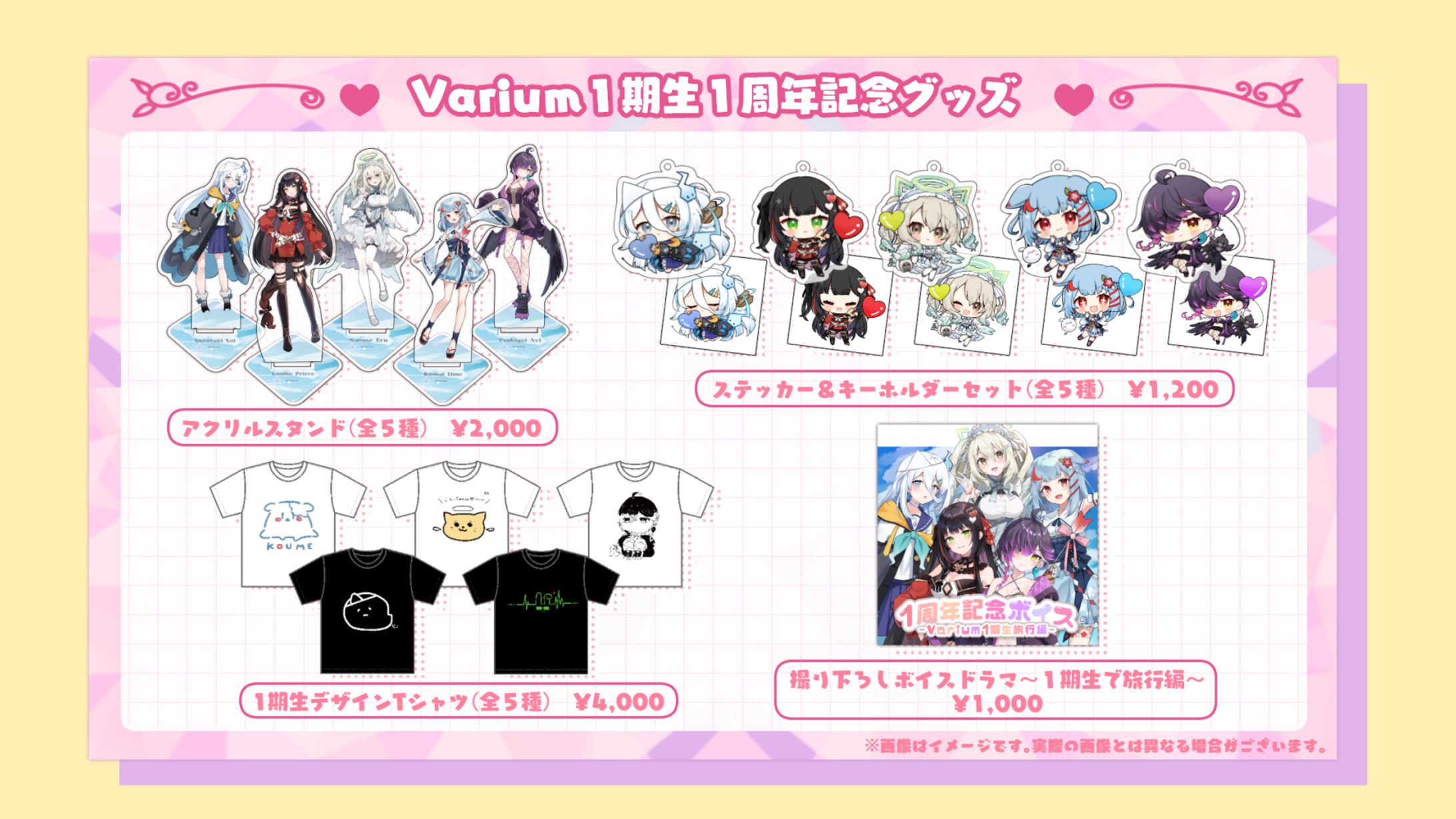 企業・Varium様│告知画像-1