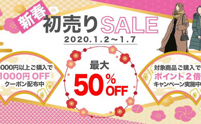 新春セールバナー
