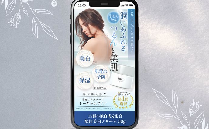 【LP】美容クリーム（FV）