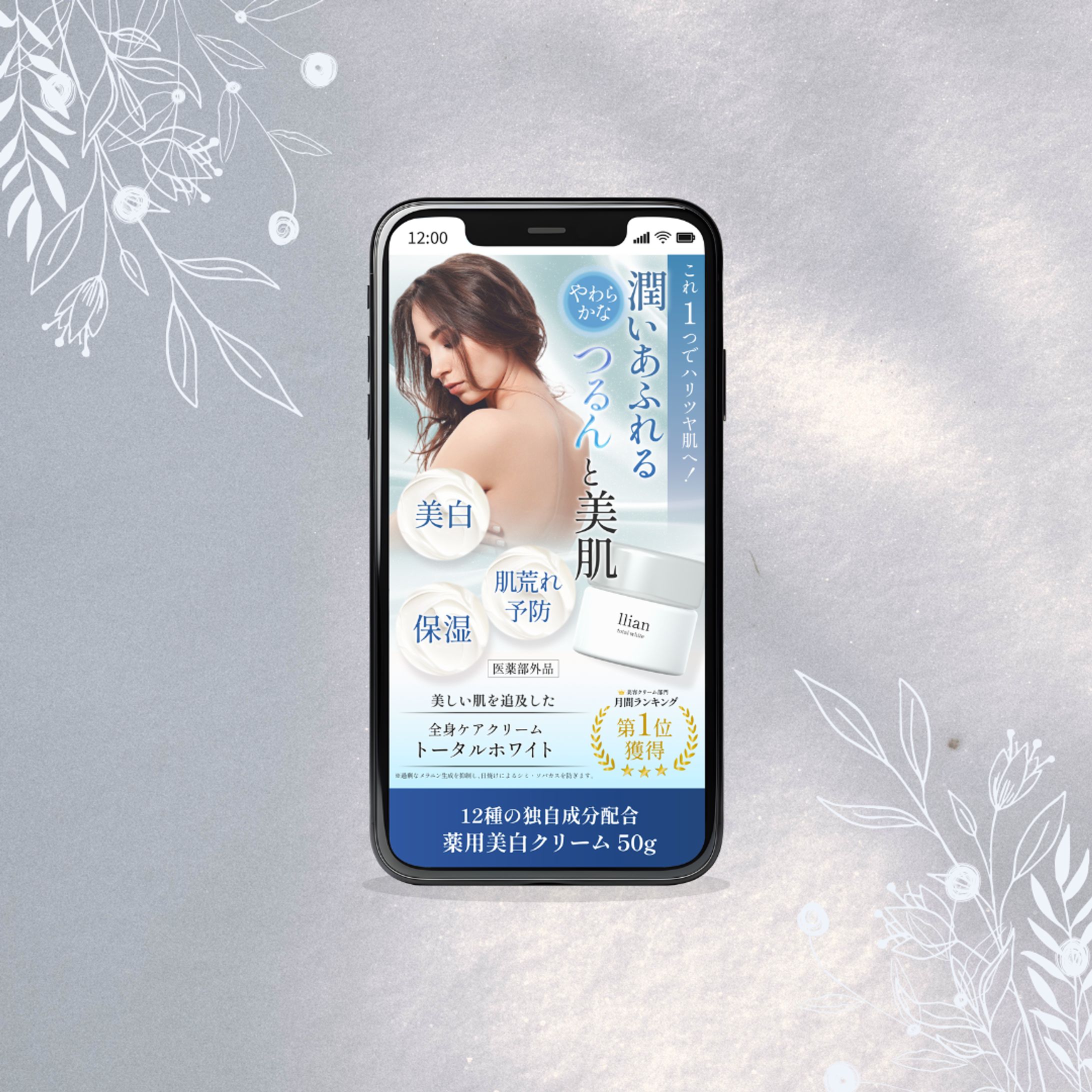 【LP】美容クリーム（FV）-1