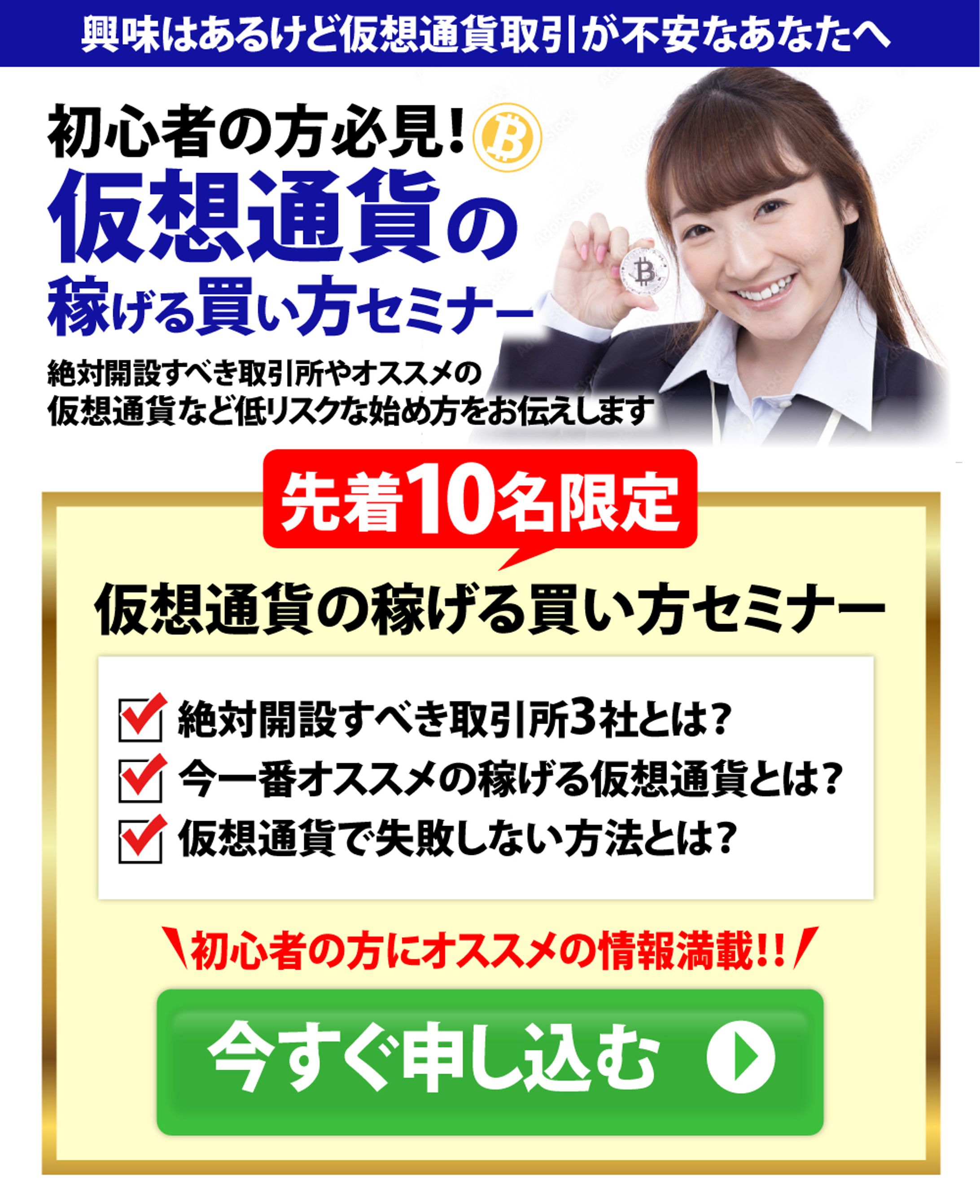 仮想通貨セミナー-1