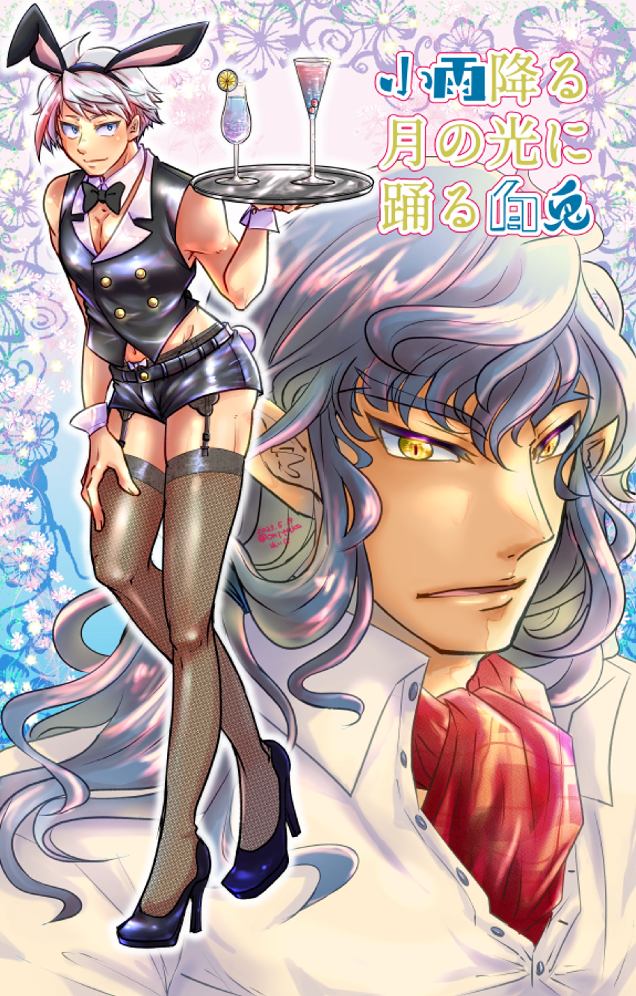 創作BL表紙（小雨降る月の光に踊る白兎）-1