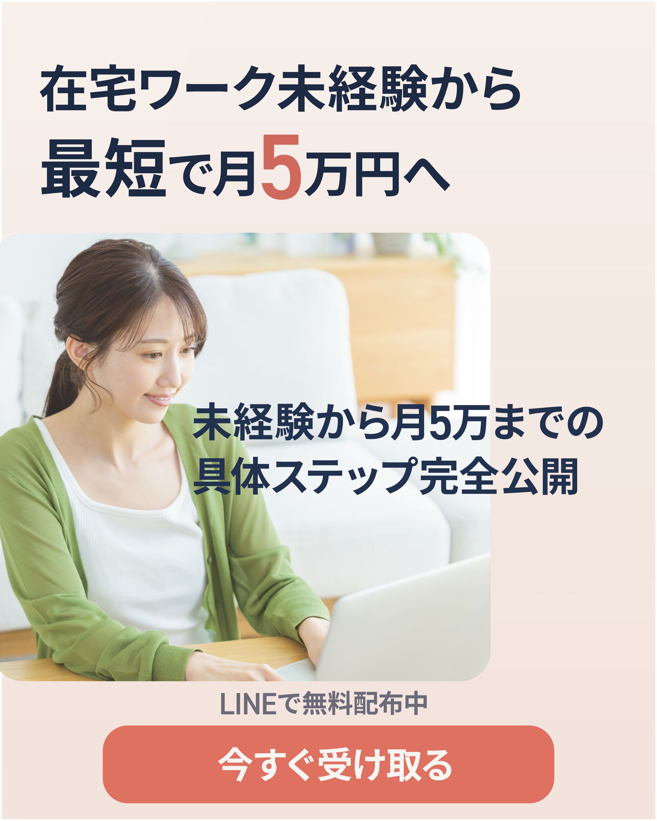 広告バナー　在宅ワーク講座-1