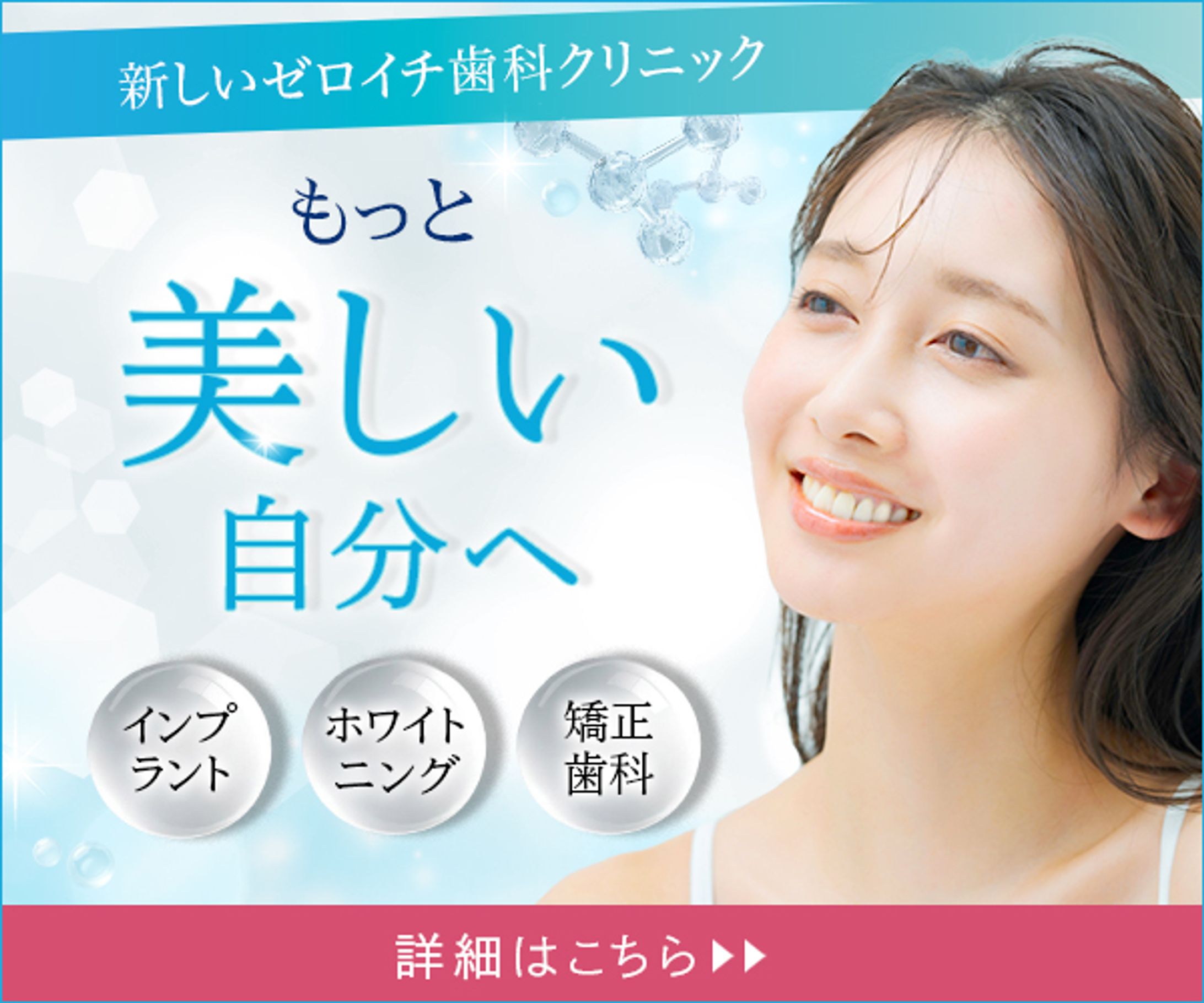 美容歯科クリニック-1