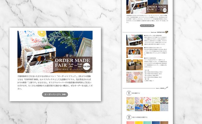 ECサイト：フェアページ