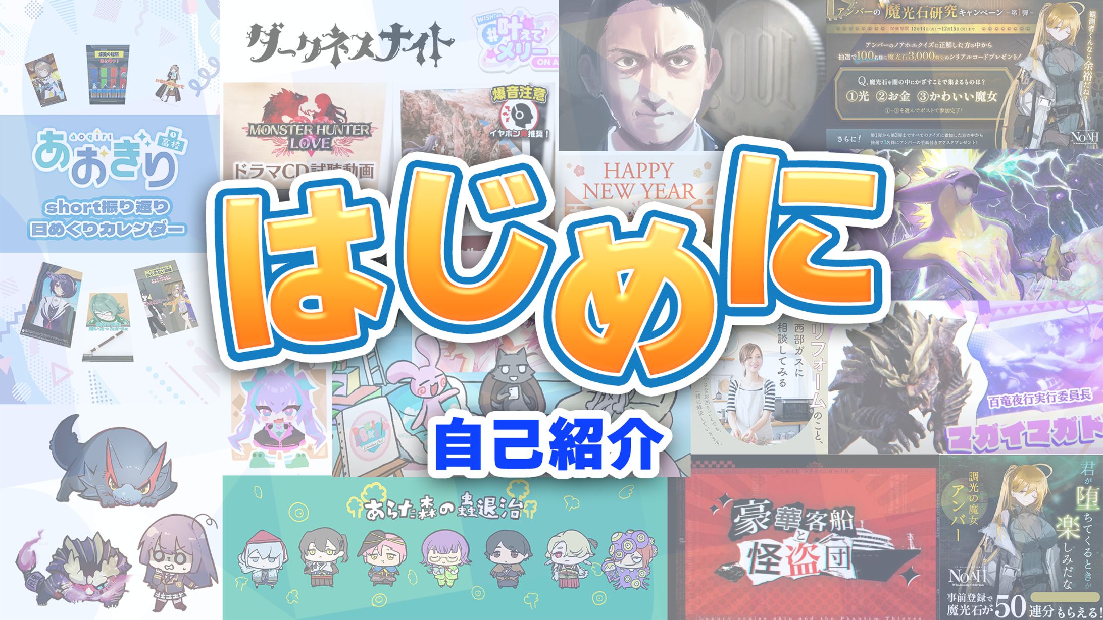 【自己紹介】はじめに-1