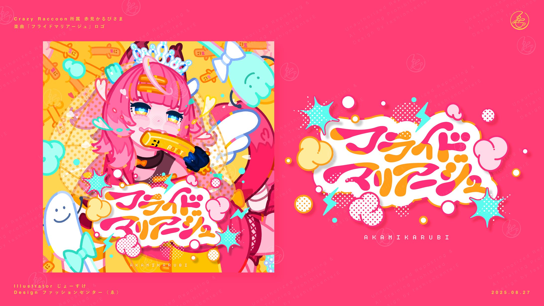 Vtuber 赤見かるび 楽曲ロゴ-1